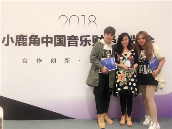 我校音乐学院教师受邀参加“2018小鹿角中国音乐财经博览会”