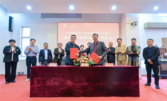 天津传媒学院与北京演出娱乐行业协会合作协议签约暨演艺人才培养基地授牌仪式在我校举行
