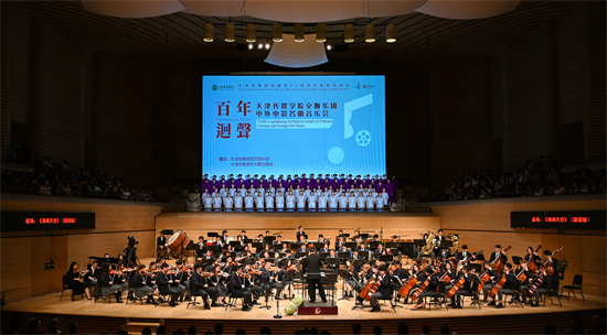 “百年迴声”天津传媒学院交响乐团中外电影名曲音乐…